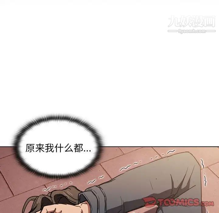 没种又怎样第16话