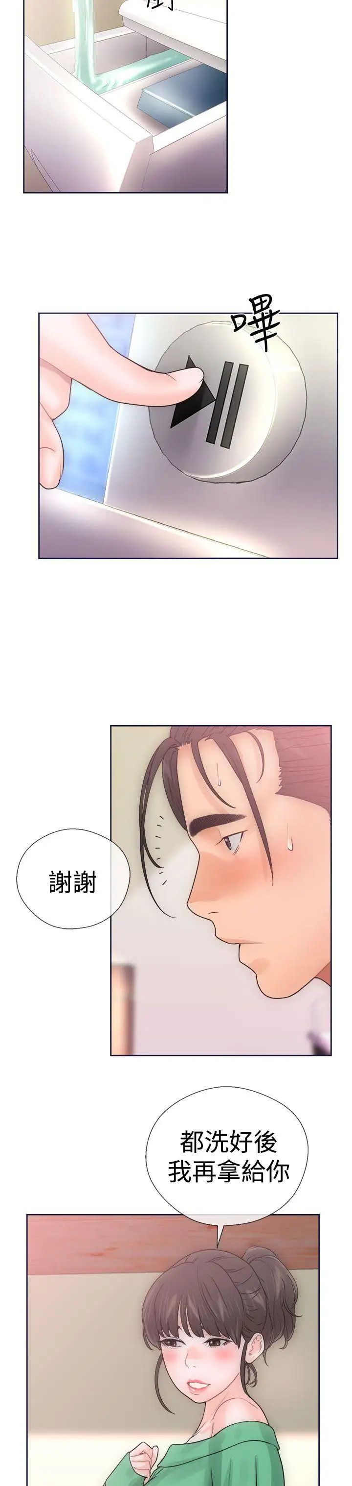 解禁:初始的快感第9话-孤男寡女共处一室