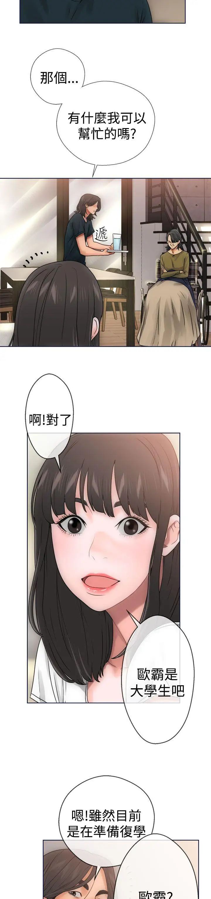 解禁:初始的快感第9话-孤男寡女共处一室