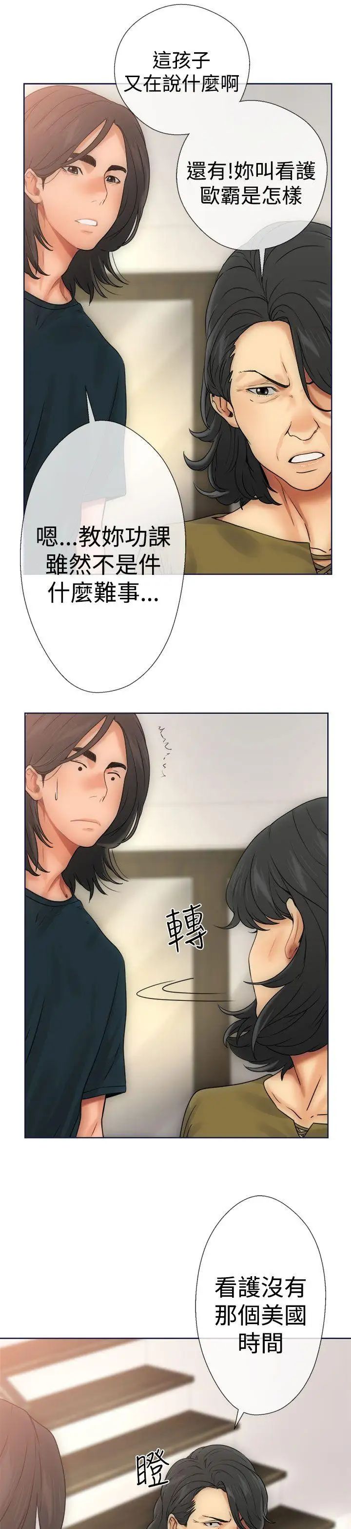 解禁:初始的快感第9话-孤男寡女共处一室