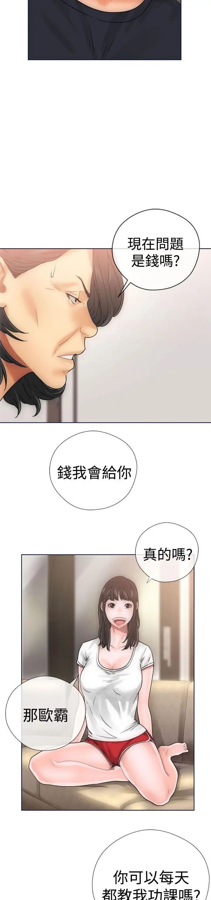解禁:初始的快感第9话-孤男寡女共处一室