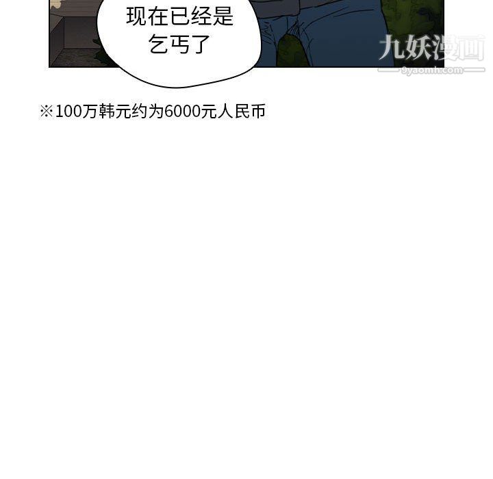 沒種又怎樣第18話