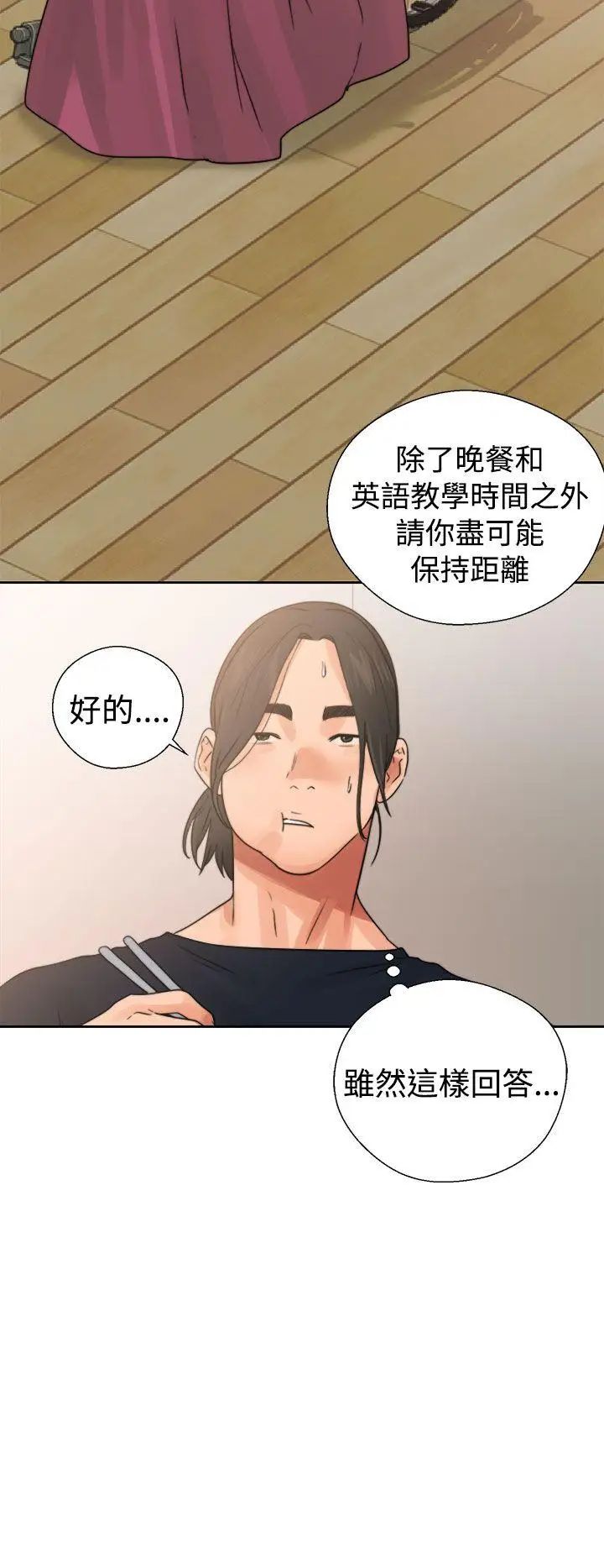 解禁:初始的快感第14話-從桌子底下伸過來的