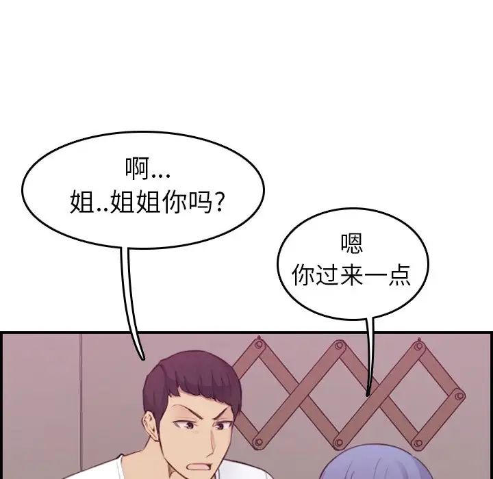 媽媽是女大學生第13话