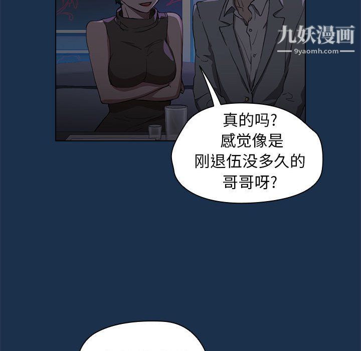 没种又怎样第21话