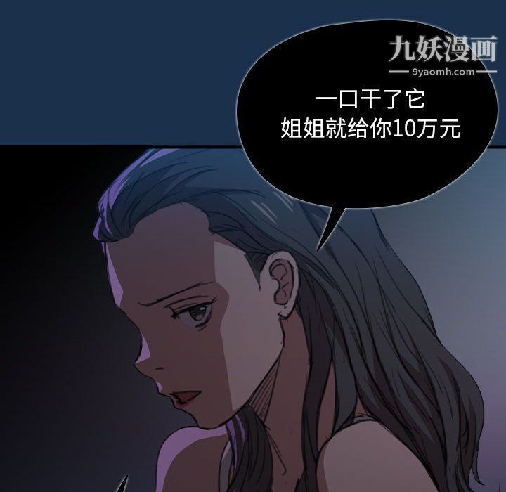 没种又怎样第21话