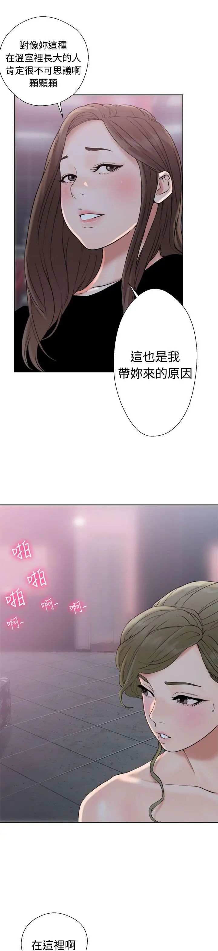 解禁:初始的快感第18话-偷窥俱乐部[02]