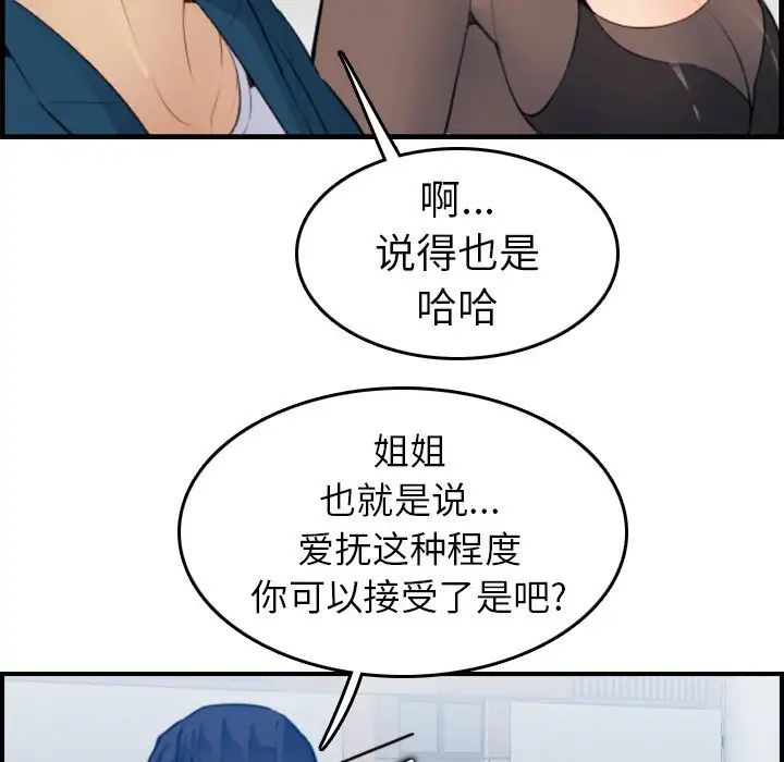 媽媽是女大學生第14话