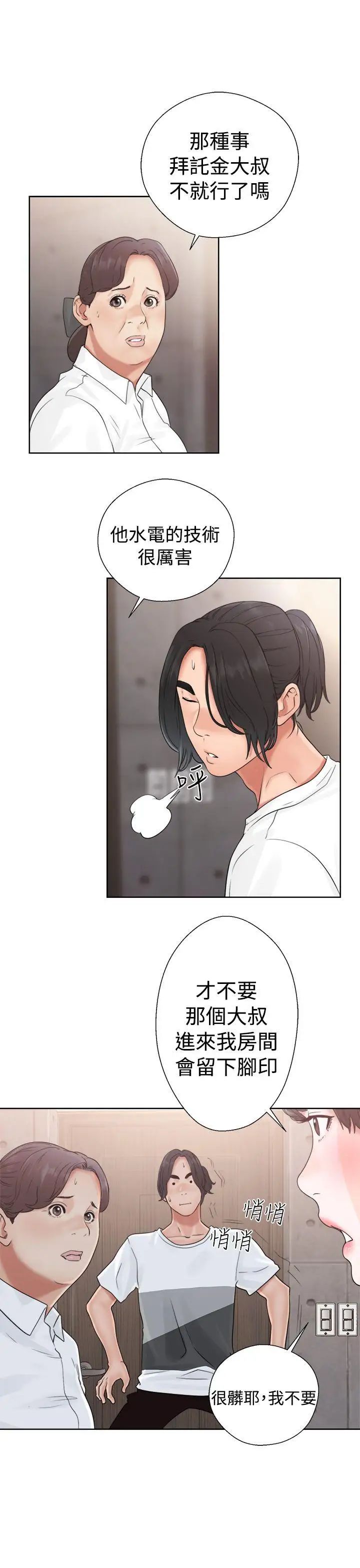 解禁:初始的快感第19話-被發現了