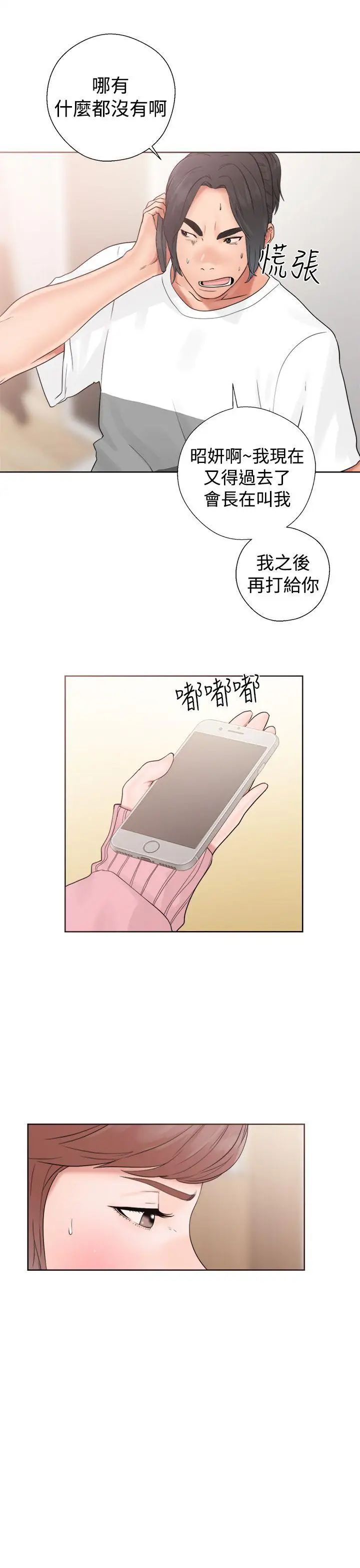 解禁:初始的快感第19话-被发现了