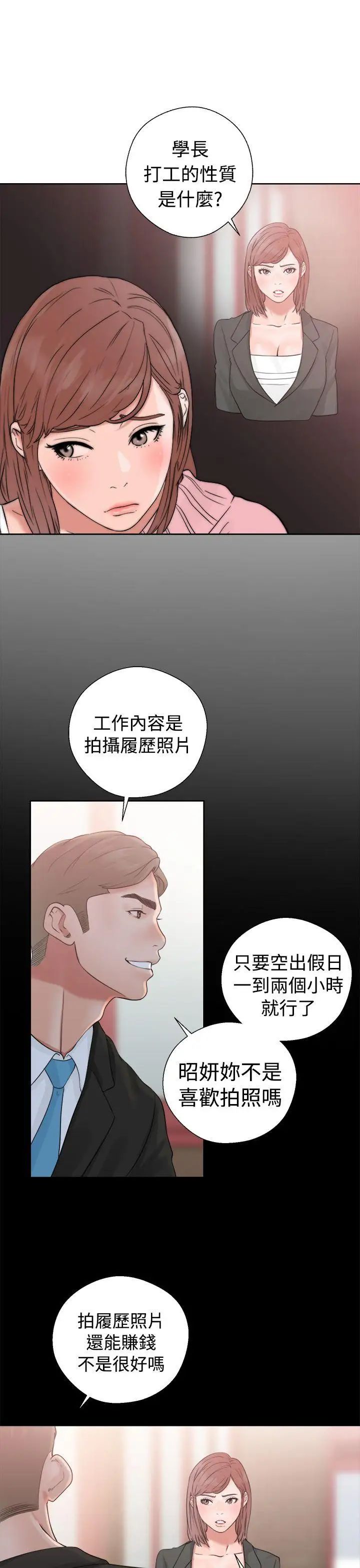解禁:初始的快感第19话-被发现了