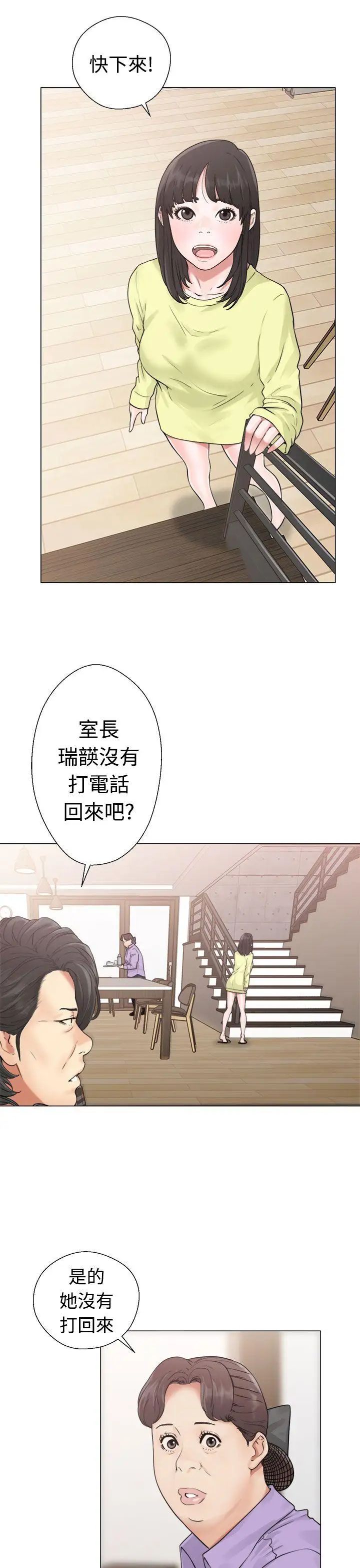 解禁:初始的快感第20话-注视的目光