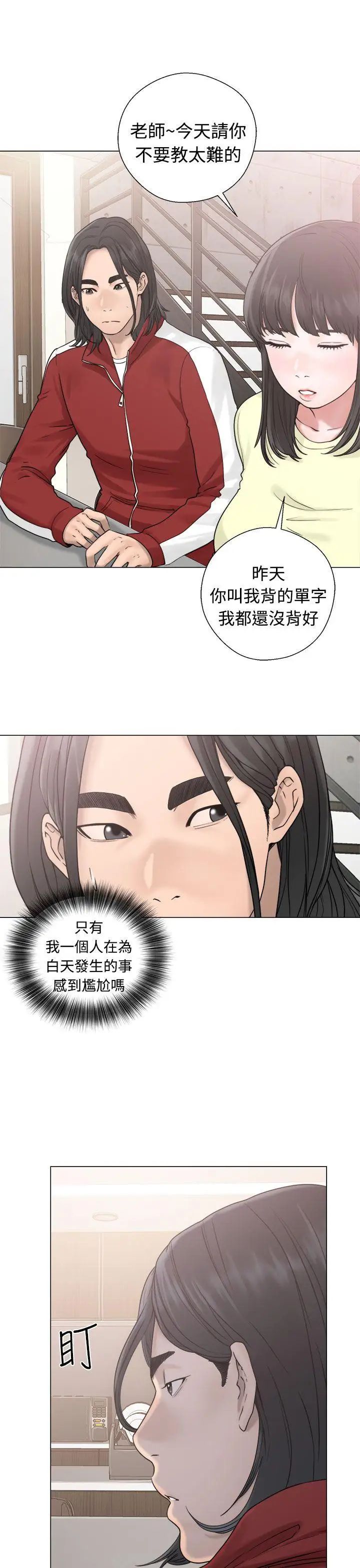 解禁:初始的快感第20话-注视的目光