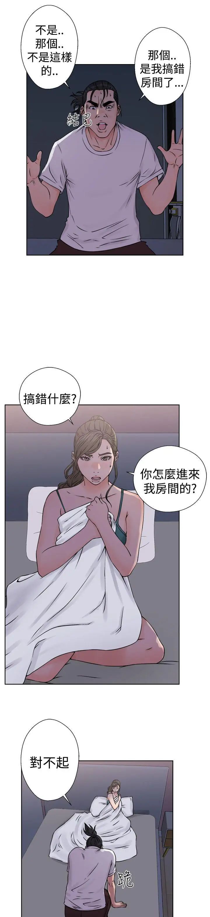 解禁:初始的快感第26话-错误的造访