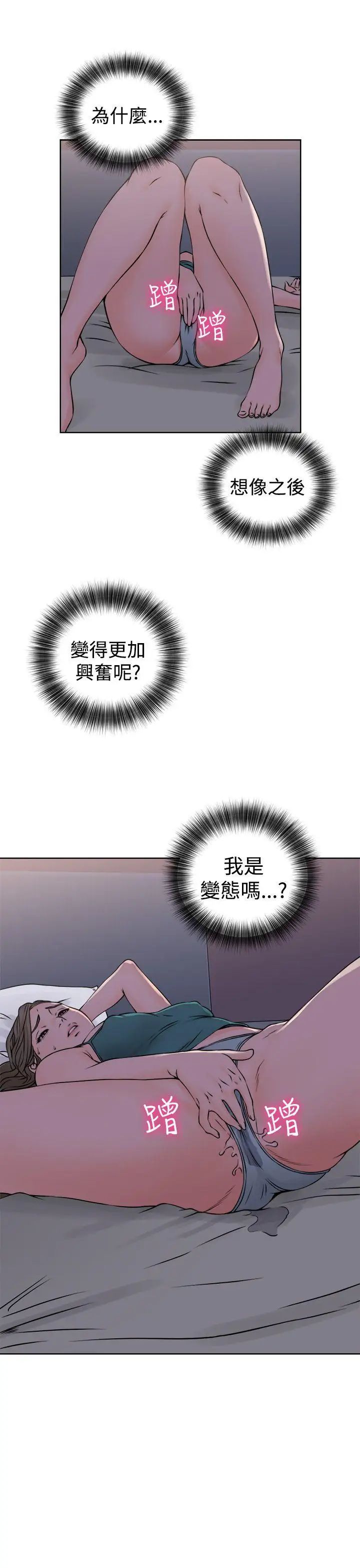 解禁:初始的快感第26話-錯誤的造訪