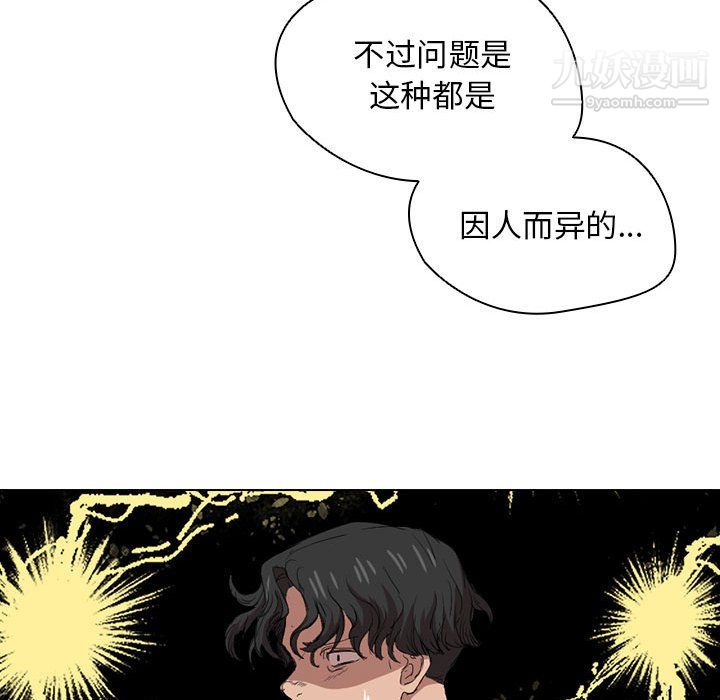 没种又怎样第24话