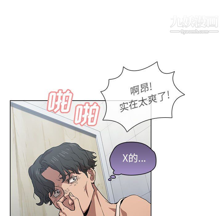 没种又怎样第25话