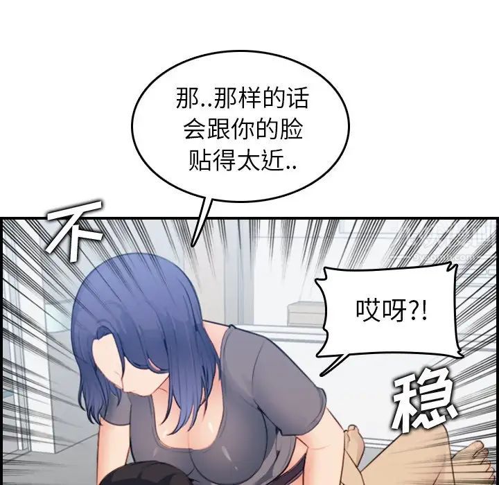 媽媽是女大學生第18话