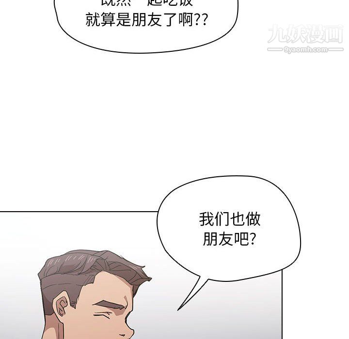 没种又怎样第25话