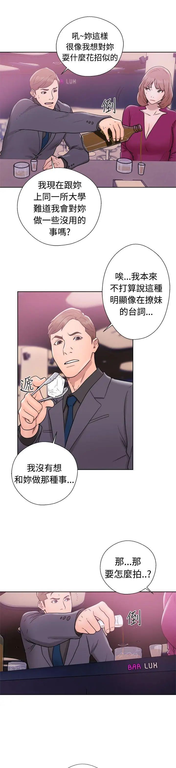 解禁:初始的快感第32话-要做，就做到底吧