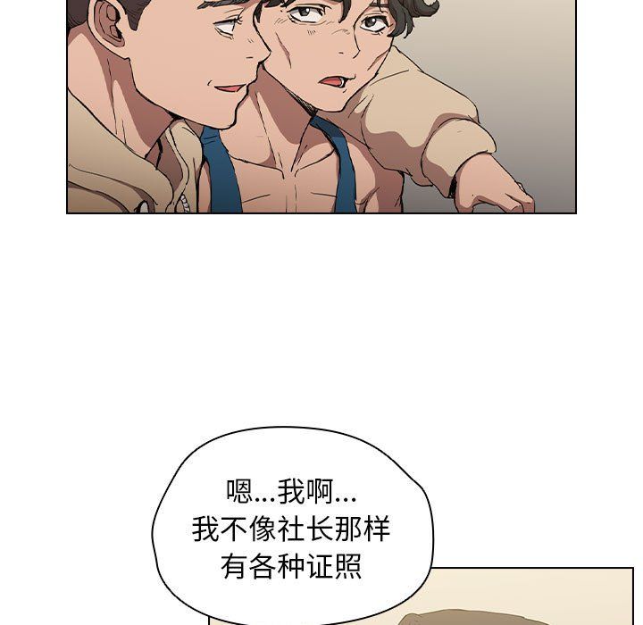 没种又怎样第28话