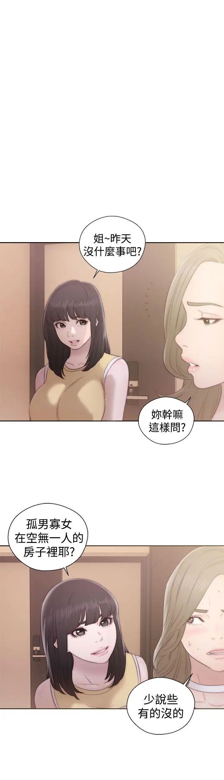 解禁:初始的快感第36話-你和我姐做了嗎?