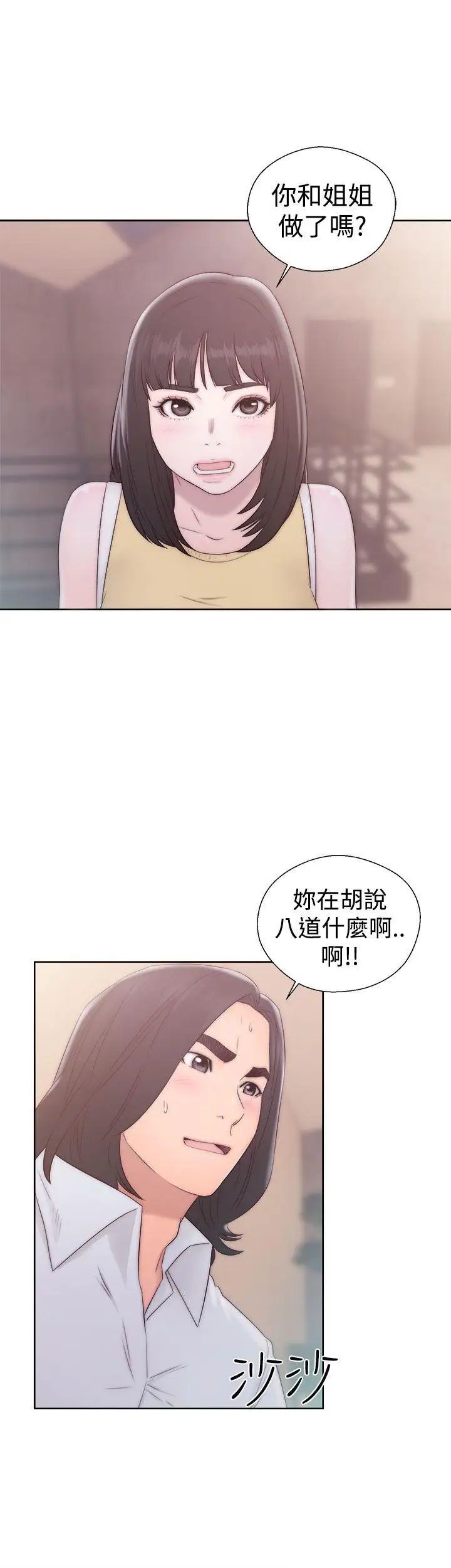 解禁:初始的快感第36话-你和我姐做了吗?