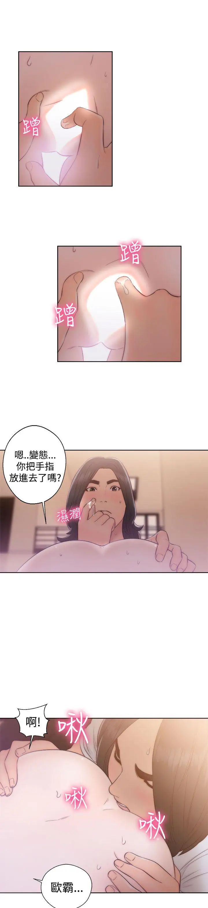 解禁:初始的快感第36話-你和我姐做了嗎?