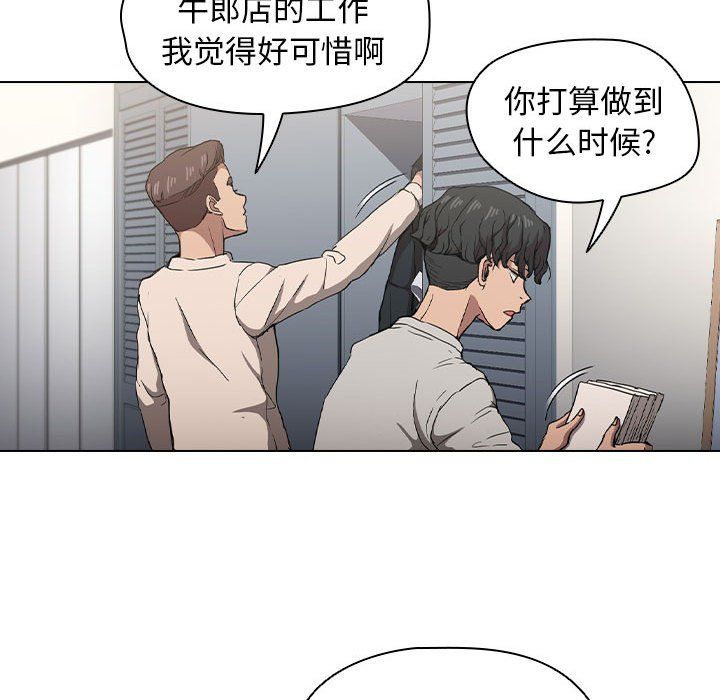 没种又怎样第28话