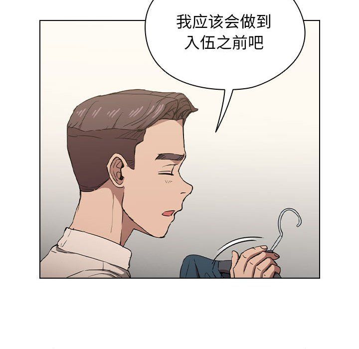 沒種又怎樣第28話