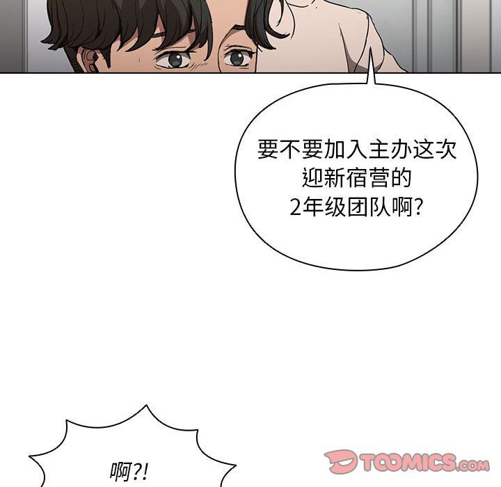 沒種又怎樣第28話