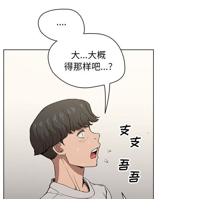 没种又怎样第28话