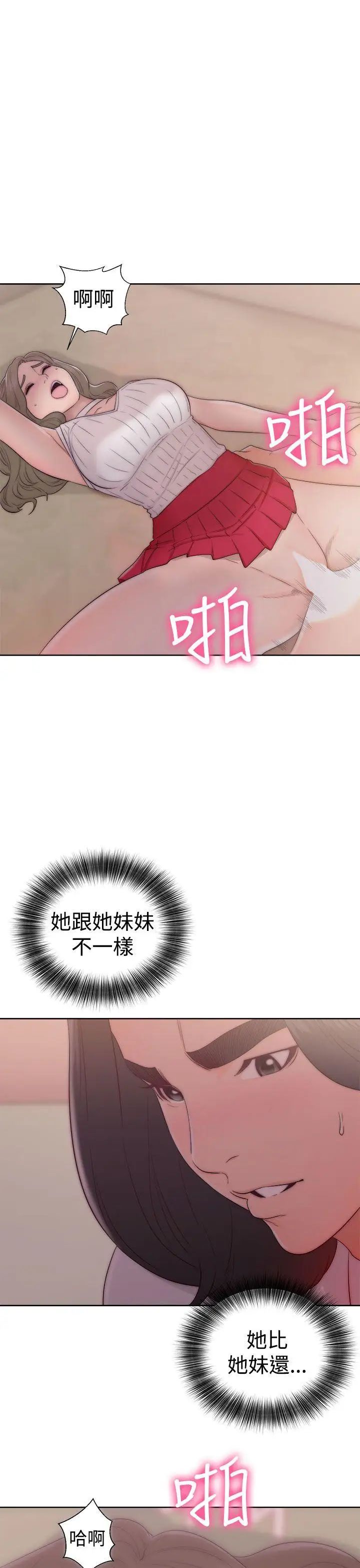 解禁:初始的快感第38話-天生的浪女