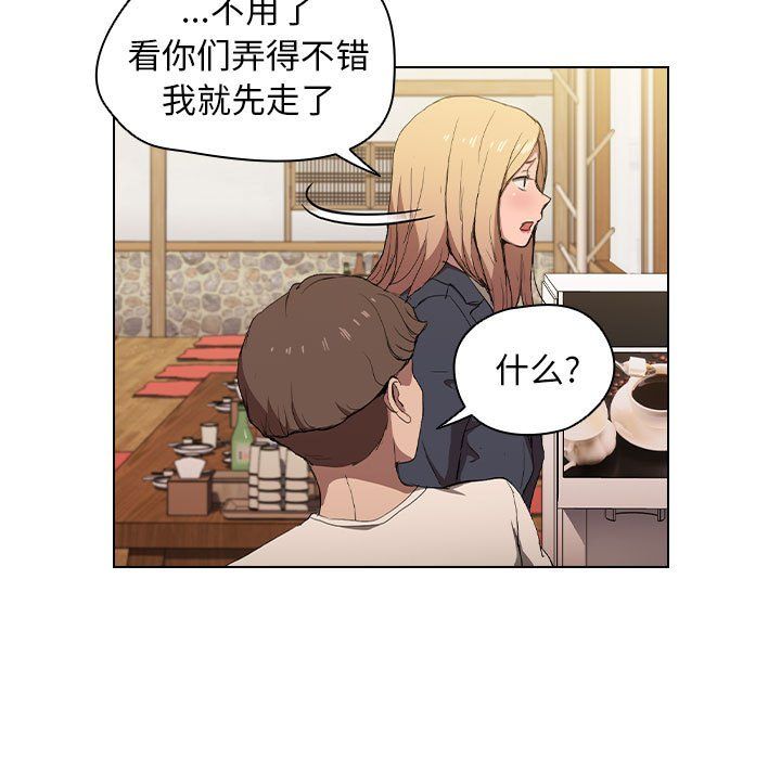 没种又怎样第29话