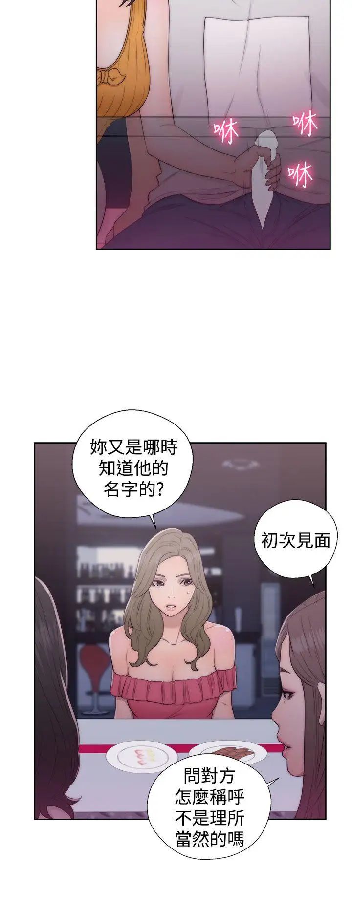 解禁:初始的快感第41话-桌子底下