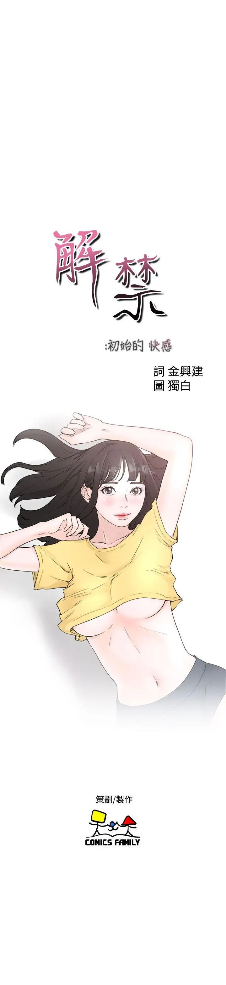 解禁:初始的快感第41话-桌子底下