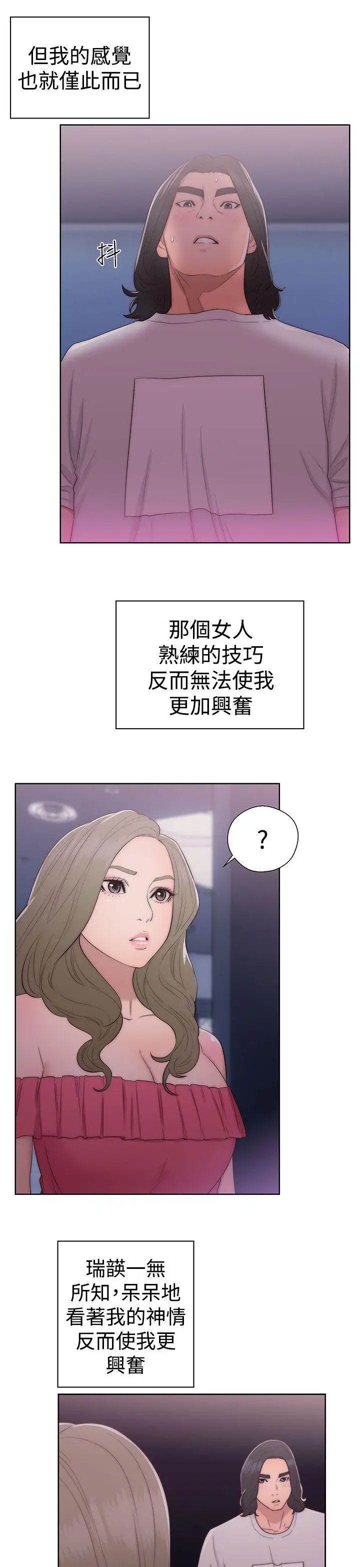 解禁:初始的快感第42话-照我说的做