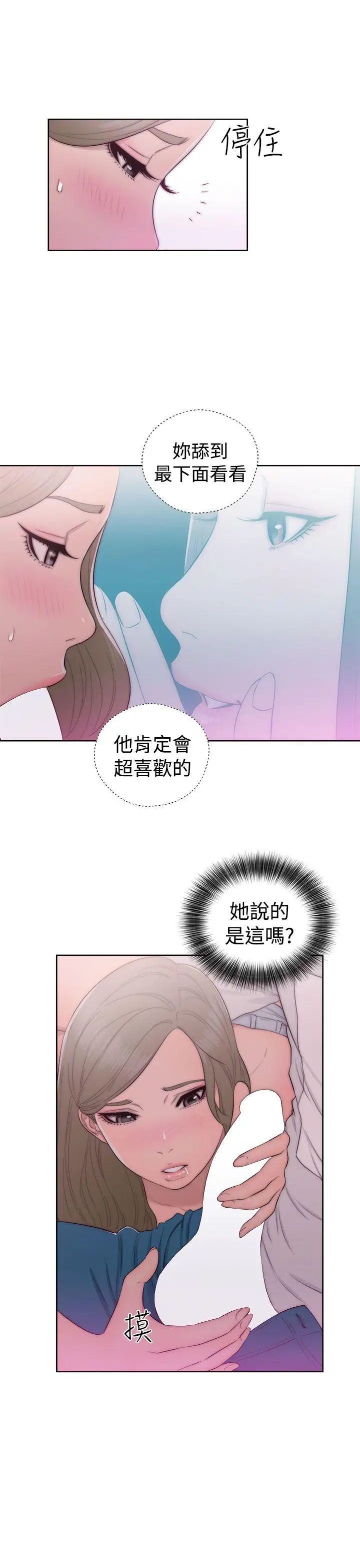 解禁:初始的快感第42话-照我说的做