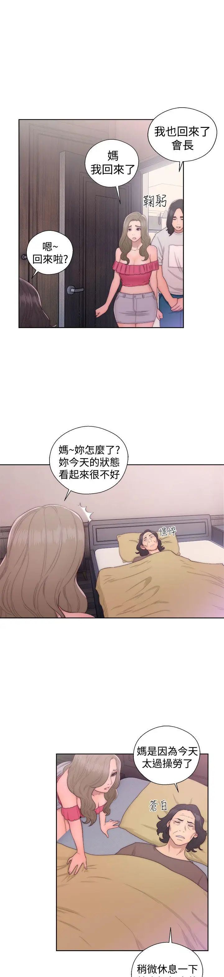 解禁:初始的快感第42話-照我說的做