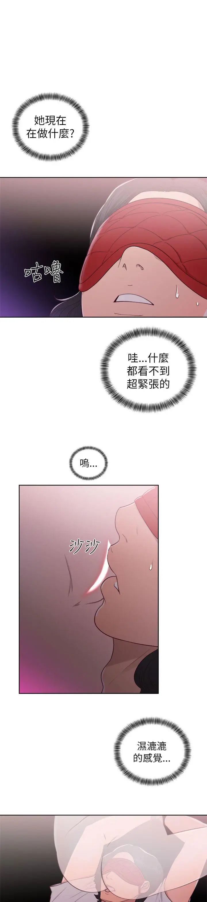 解禁:初始的快感第43話-在看不到的情況下