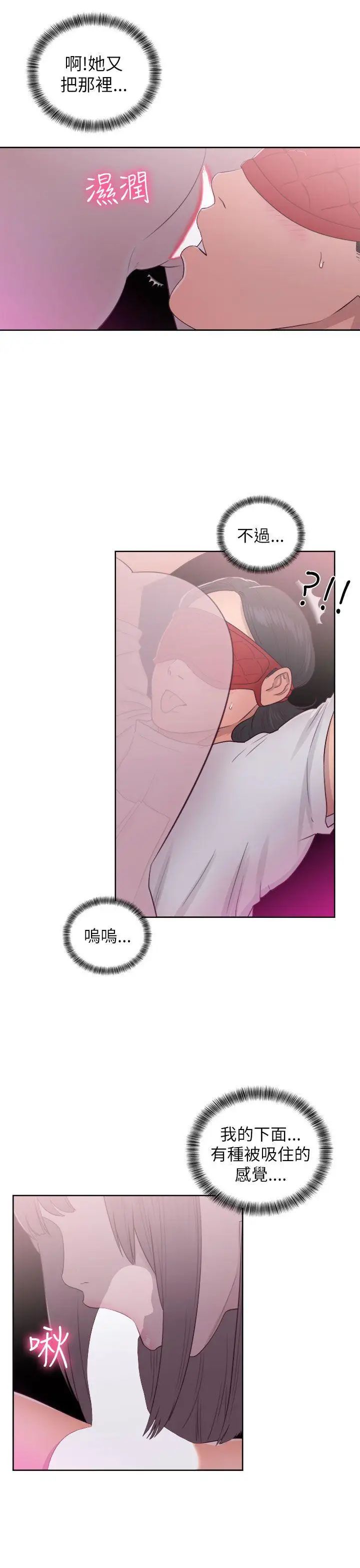 解禁:初始的快感第43話-在看不到的情況下