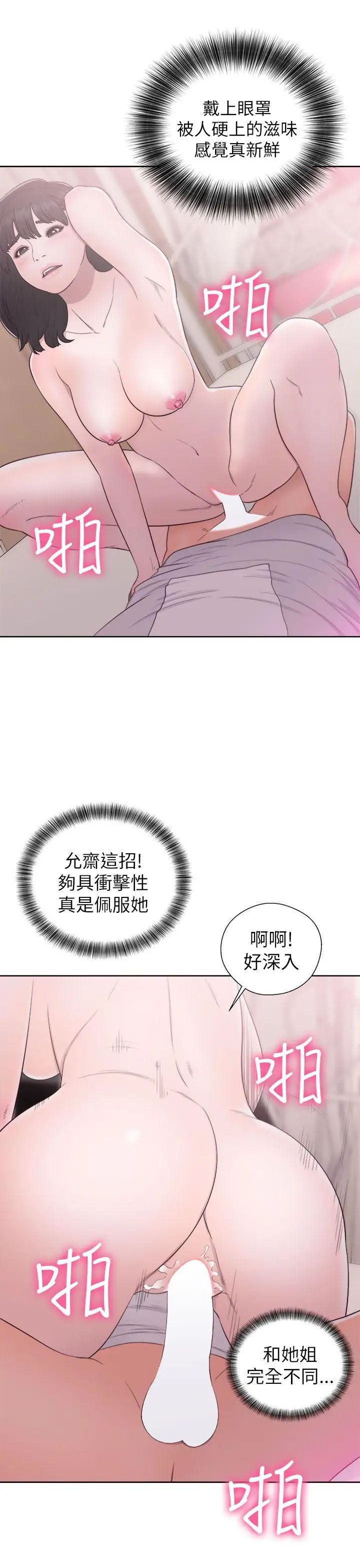 解禁:初始的快感第43話-在看不到的情況下