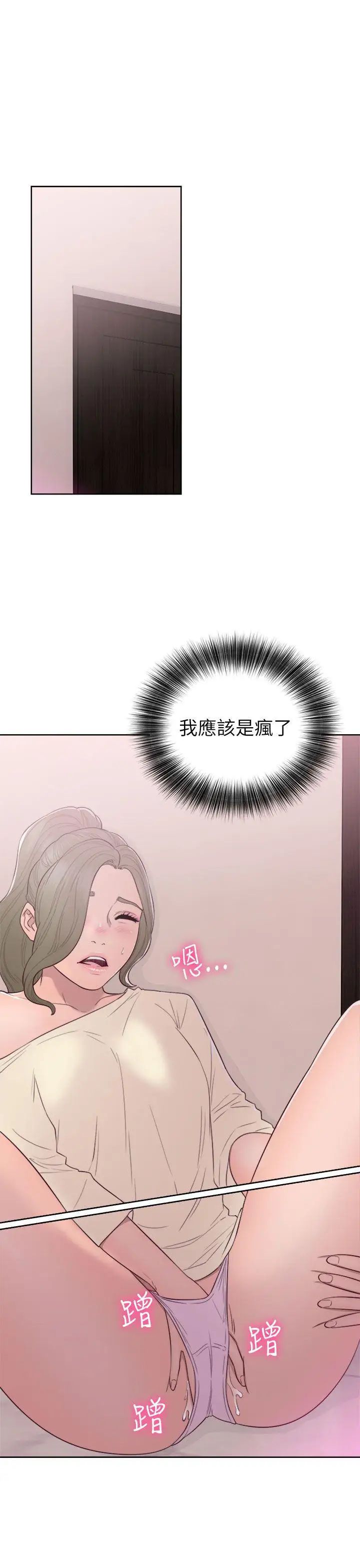 解禁:初始的快感第43話-在看不到的情況下