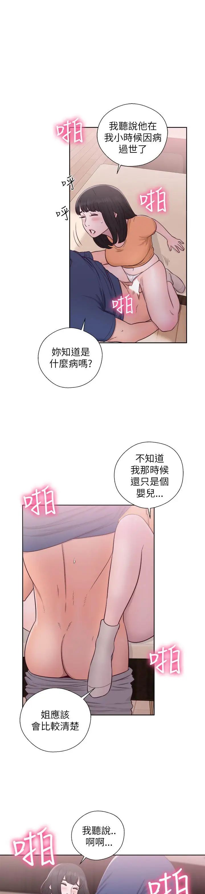 解禁:初始的快感第45话-万一被发现...