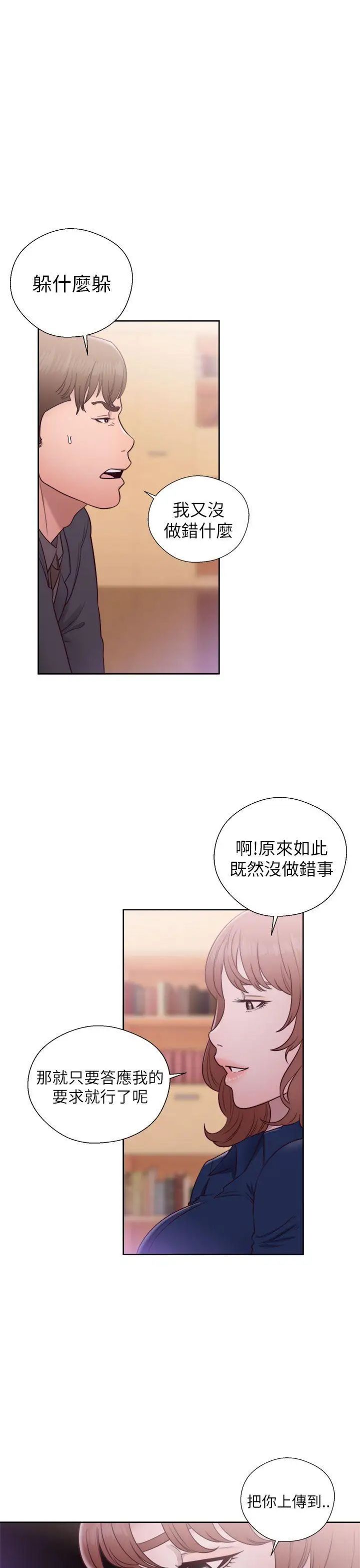 解禁:初始的快感第46话-被发现了