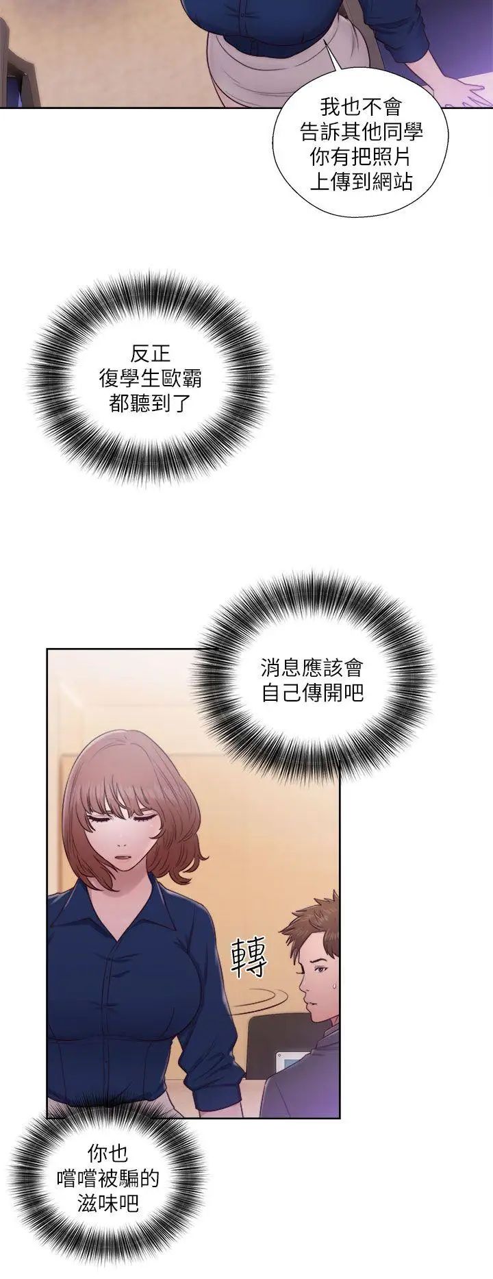 解禁:初始的快感第46話-被發現了