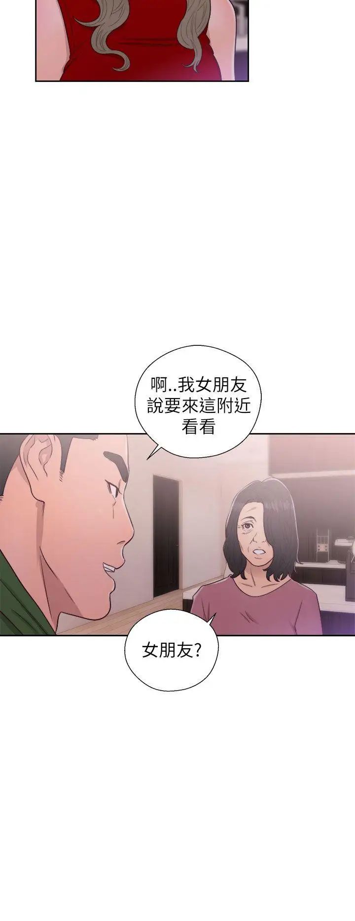解禁:初始的快感第47话-让她来这过夜