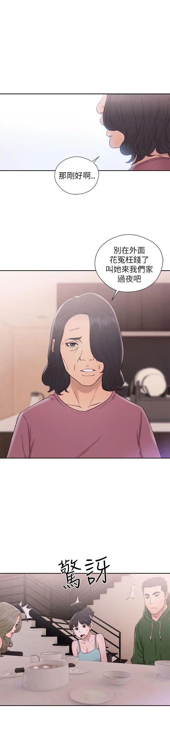 《解禁:初始的快感》第47话-让她来这过夜