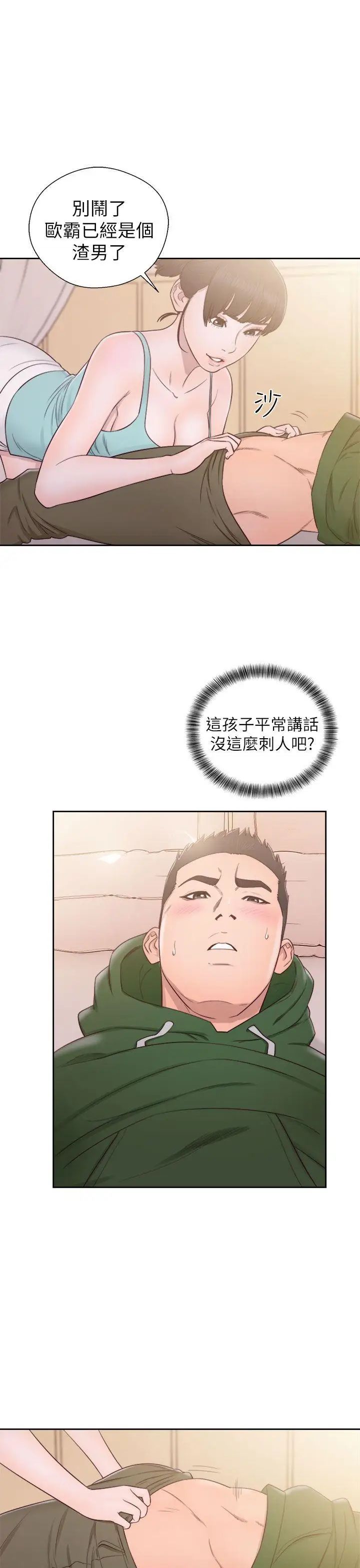 解禁:初始的快感第48话-多管閒事