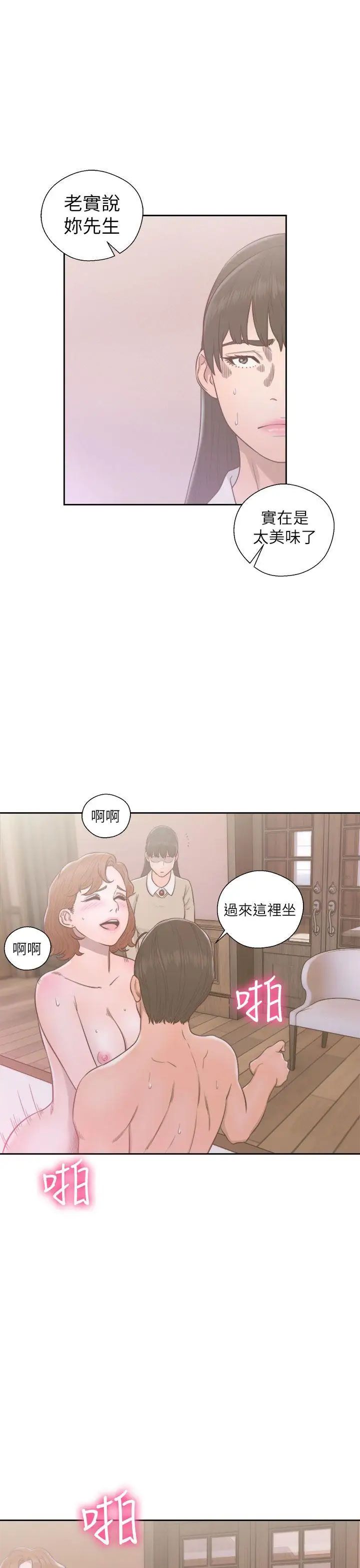 解禁:初始的快感第49話-在妻子的面前